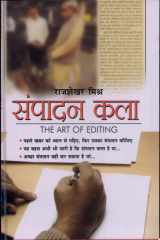 Sampadan Kala (The Art Of Editing) (संपादन कला) cover image