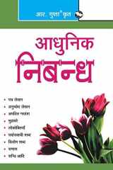 Adhunik Nibandh (Hindi) cover image