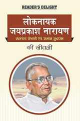 Biography of Lok Nayak Jai Prakash Narayan Revolutionary & Freedom Fighter cover image