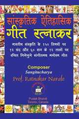 गीत रत्नाकर, सांस्कृतिक ऐतिहासिक cover image