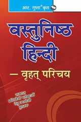 Objective Hindi cover image