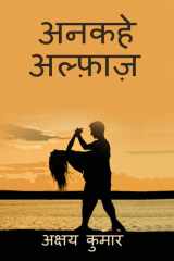 Ankahe Alfaaz / अनकहे अल्फ़ाज़ cover image