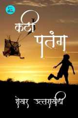 Kati Patang cover image