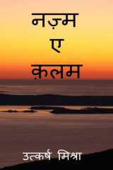 nazm_e_qalam / नज़्म-ए-क़लम cover image
