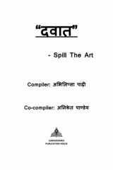 दवात SPILL THE HEART cover image