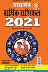 Diamond Varshik Rashiphal 2021 (डायमंड वार्षिक राशिफल 2021) cover image