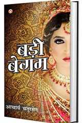 Badi Begum (बड़ी बेगम) cover image
