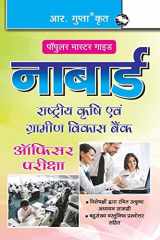 NABARD (Officers) Assistant Manager (Grade A) & Manager (Grade B) Phase I - Preliminary Exam Guide cover image
