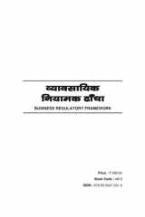 Business Regulatory Framework (व्यावसायिक नियामक ढाँचा): Re-Printed (In 2020) cover image