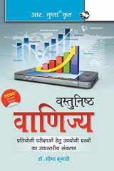 Objective Commerce (Hindi) cover image