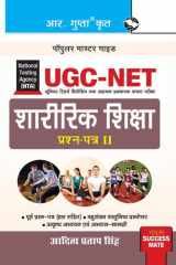 Nta-Ugc-Net Physical Education (Paper II) Exam Guide cover image