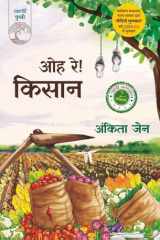 Oh Re! Kisan cover image