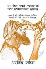 21 Din Apne Upchar Ke Liye Bhawishwani Ghoshana / 21 दिन अपने उपचार के लिए भविष्यवाणी घ& cover image