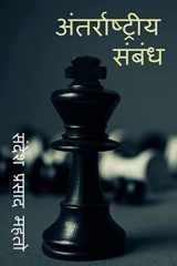 International Relationship / अंतरराष्ट्रीय संबंध cover image
