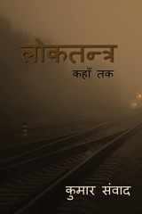 Lokatantra / लोकतन्त्र cover image