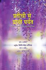 Pratichi Se Prachi Paryant cover image