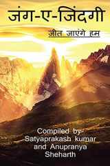 Jung aye Zindagi / जंग-ए-जिंदगी cover image