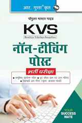 Kvs LDC/UDC & Stenographer GradeII (NonTeaching Post) Recruitment Exam Guide cover image
