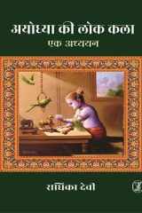 Ayodhya Ki Lok Kala : Ek Adhyayan cover image
