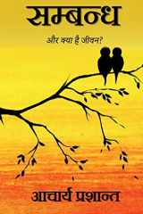 Sambandh / सम्बन्ध और क्या है जीवन? cover image