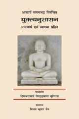 Ācārya Samantabhadra’s Yuktyanuśāsana (In Sanskrit and Hindi) आचार्य समन्तभद्र विरचित "युक्त्यनुशासन" ("वीरजिनस्तोत्र") (अन्वयार्थ एवं व्याख्या सहित) cover image