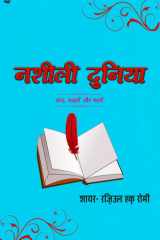 Nasheelee Duniya hamd Ghazalen Aur Nazm cover image