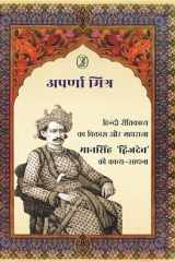 Hindi Reetikavya Ka Vikas Aur Maharaja Mansingh 'Dwijdev' Ki Kavya Sadhna cover image
