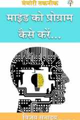 Mind Ko Program Kaise Kare.. Memory Technique cover image