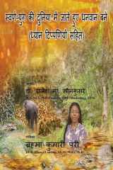 स्वर्ण-युग की दुनिया में जाते हुए धनवान बने (ध्यान टिप्पणियों सहित) cover image