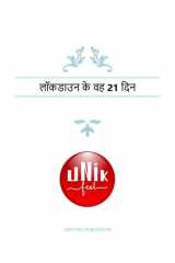 लॉकडाउन के वह 21 दिन cover image