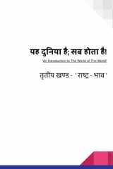 राष्ट्र - भाव यह दुनिया है; सब होता है! cover image
