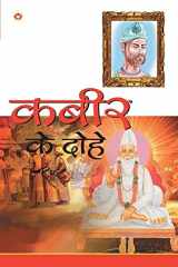 Kabir Ke Dohe (कबीर के दोहे) cover image