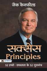 Success Principles 52 Hafte Safalta Ke 52 Guru Mantra cover image