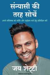 Sanyasi Ki Tarah Soche cover image