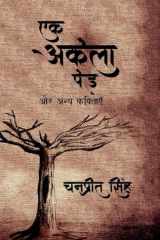 Ek Akela Ped aur anya kavitaein cover image
