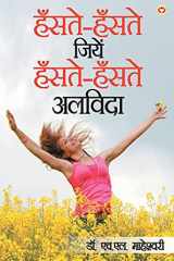 Hanste Hanste Jeeyein Hanste Hanste Alvida (हँसते हँसते जीएं ì cover image