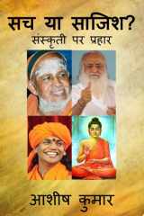 Sach Ya Sajish ? / सच या साजिश ?: संस्कृती पर प्रहार cover image