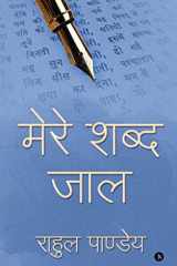 Mere Shabd Jaal cover image