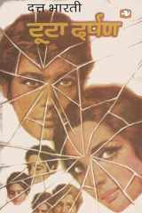 टूटा दर्पण/Toota Darpan cover image