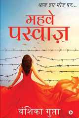 Mehave Parvaz Aaj Iss Mod Par... cover image