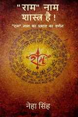 The name"RAM' is scientific ! / "राम" नाम शास्त्र है ! cover image