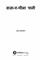 saza-e-pila pani cover image