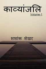 Kavyanjali / काव्यांजलि cover image