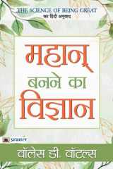 Mahan Banane Ka Vigyan cover image