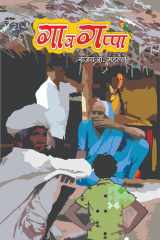 GavGappa / गावगप्पा cover image