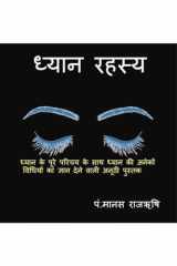 Dhyan Ra / ध्यान रहस्य cover image