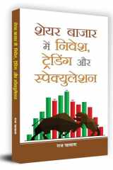Share Bazar Mein Nivesh, Trading Aur Speculation cover image