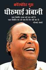 Corporate Guru Dhirubhai Ambani (कॉरपोरेट गुरु धीरूभाई अम्बानी ) cover image