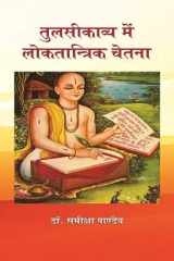 Tulsikavya Mein Loktantrik Chetna cover image
