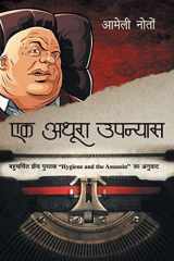 Ek Adhura Upanyas cover image